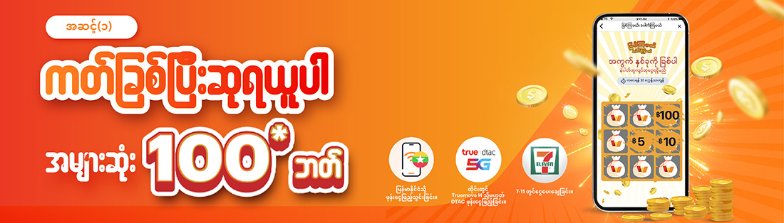 truemoneytransfer-news-activities-promotion-04-Banner-promotion-20260218-1
