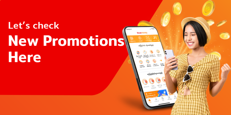 Promotion - TrueMoney Transfer