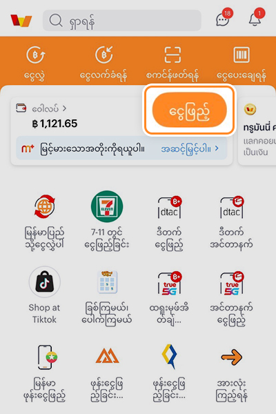 truemoneytransfer-howto-fundin-7eleven-20250605-1