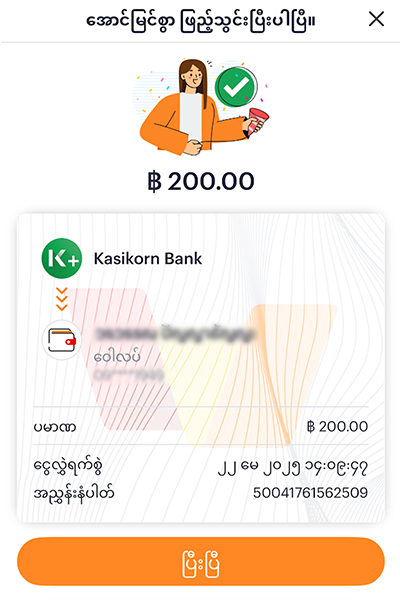 truemoneytransfer-howto-fundin-bank-20250605-8