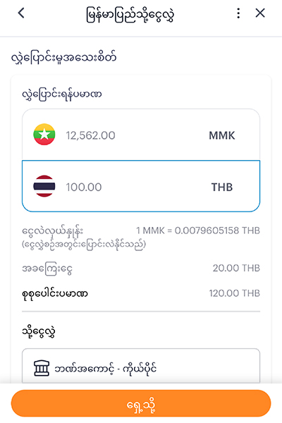 truemoneytransfer-kbz-howto-account-jun26-2