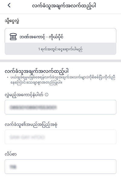 truemoneytransfer-kbz-howto-account-jun26-3