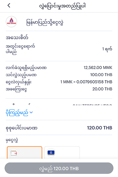 truemoneytransfer-kbz-howto-account-jun26-7