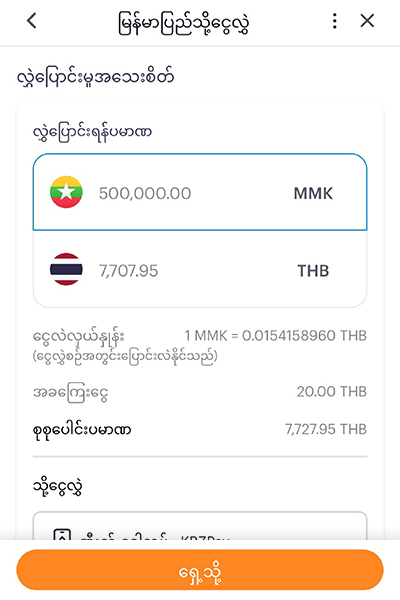 truemoneytransfer-kbz-howto-pay-jun26-2