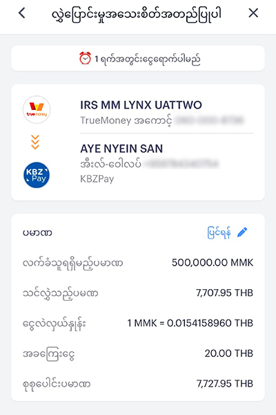truemoneytransfer-kbz-howto-pay-jun26-5