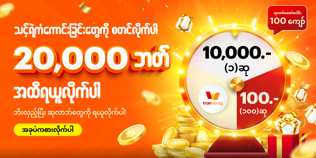 truemoney-luckydraw-transfer-banner-20260717-1100X550-1