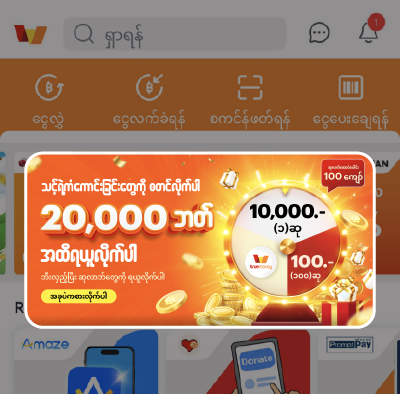 truemoney-luckydraw-transfer-howto-20260717-1