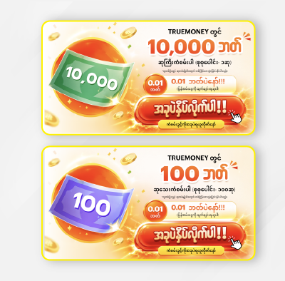 truemoney-luckydraw-transfer-howto-20260717-2